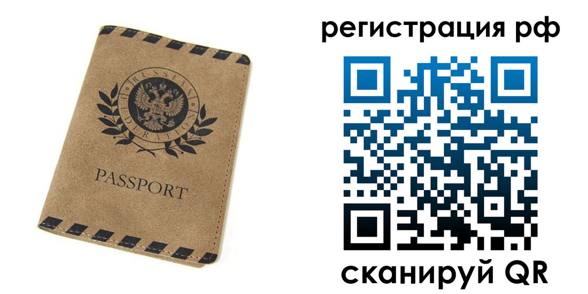 временная регистрация купить в Воскресенске