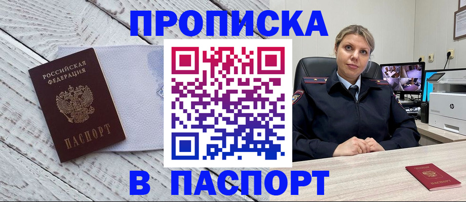 временная регистрация для всех в Воскресенске
