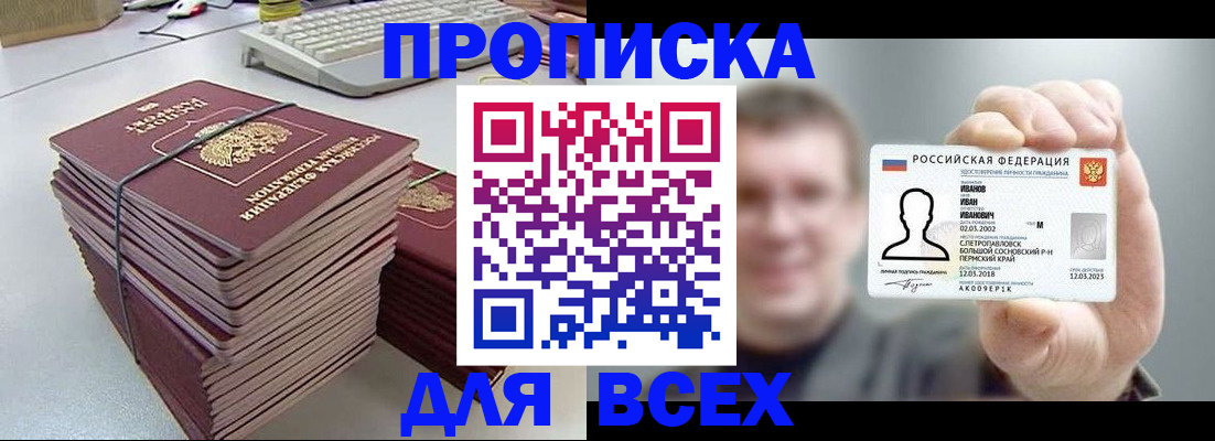 прописка в Воскресенске
