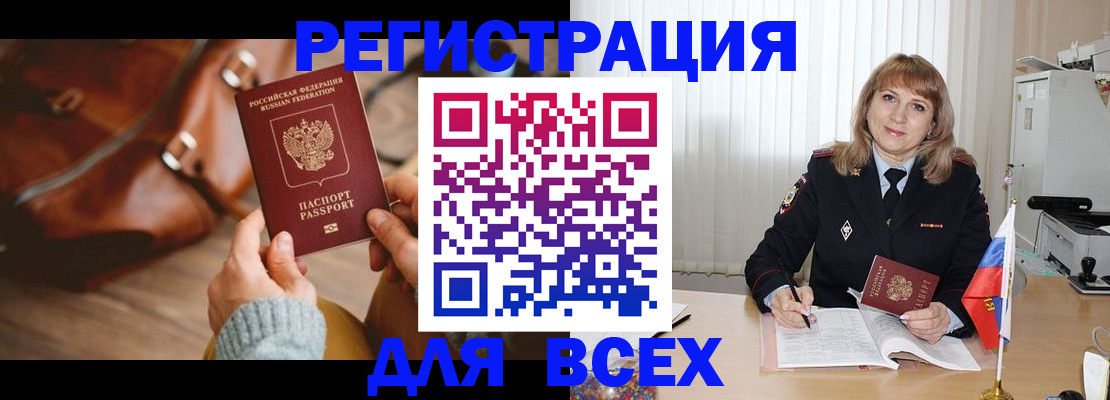 прописка в Воскресенске