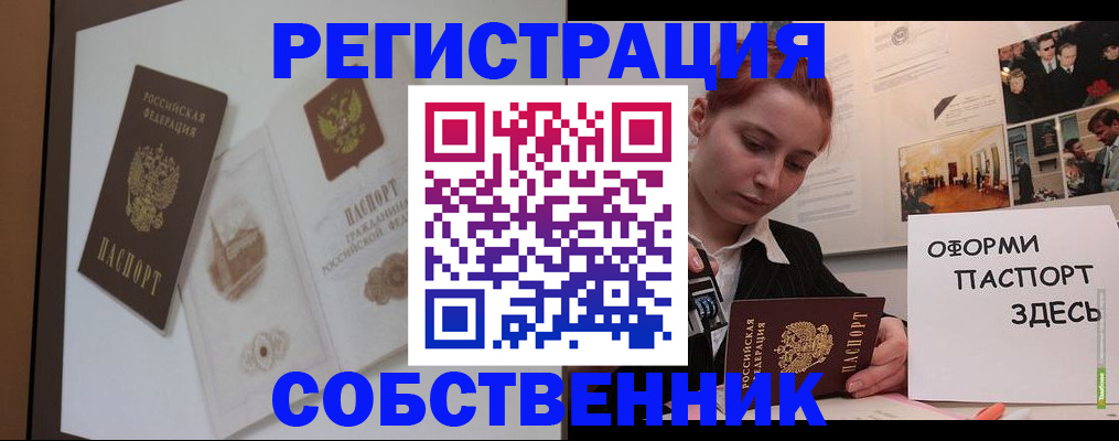 прописка паспорт в Воскресенске