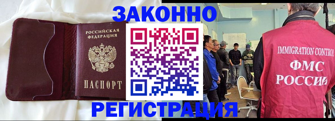временная регистрация законно в Воскресенске