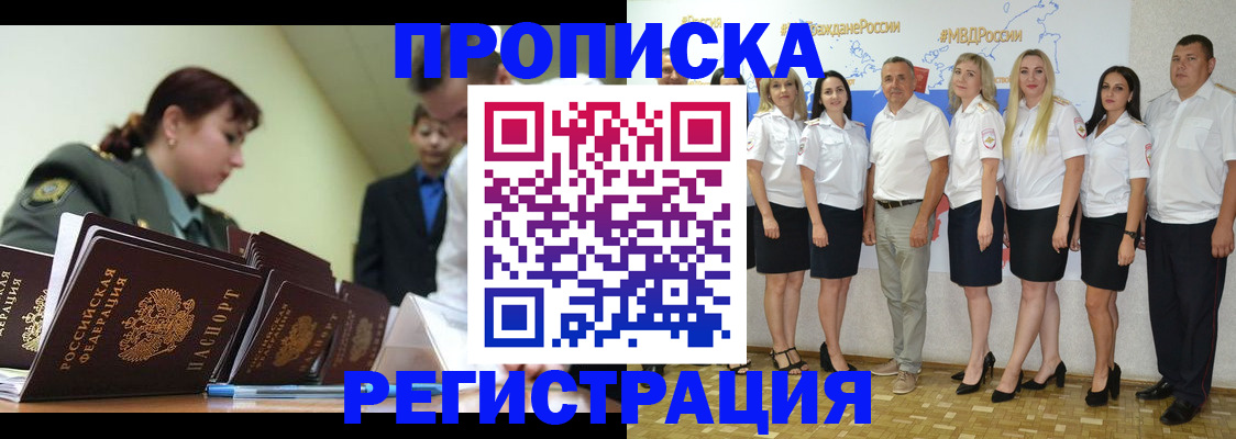временная регистрация для всех в Воскресенске